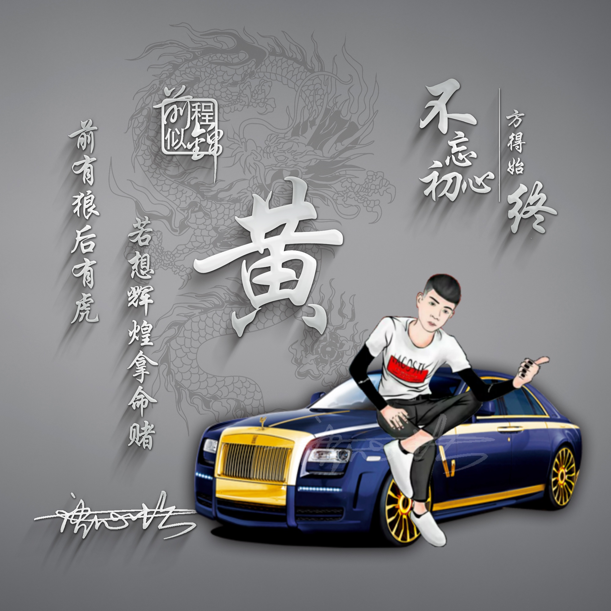 车款头像定制模板,周氏微信头像带前程似锦