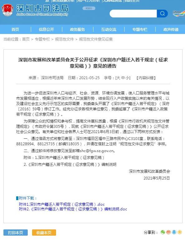 深圳全日制大专可以直接入深户吗,深圳全日制大专入户条件