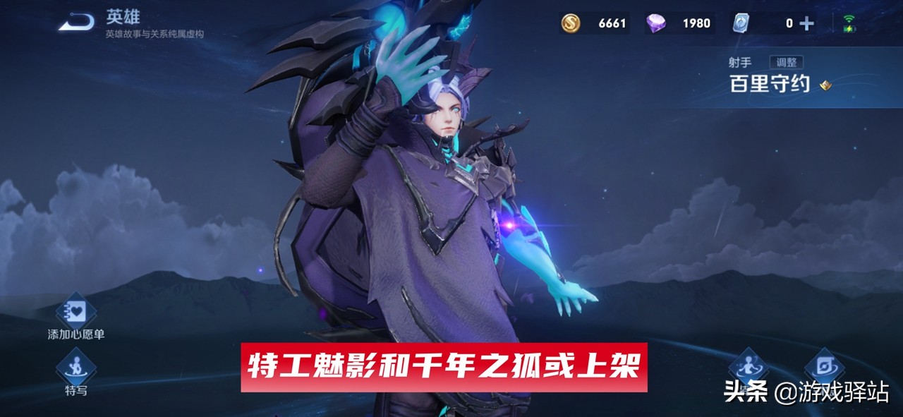 王者荣耀特工魅影最新活动,王者荣耀特工魅影上架皮肤商店