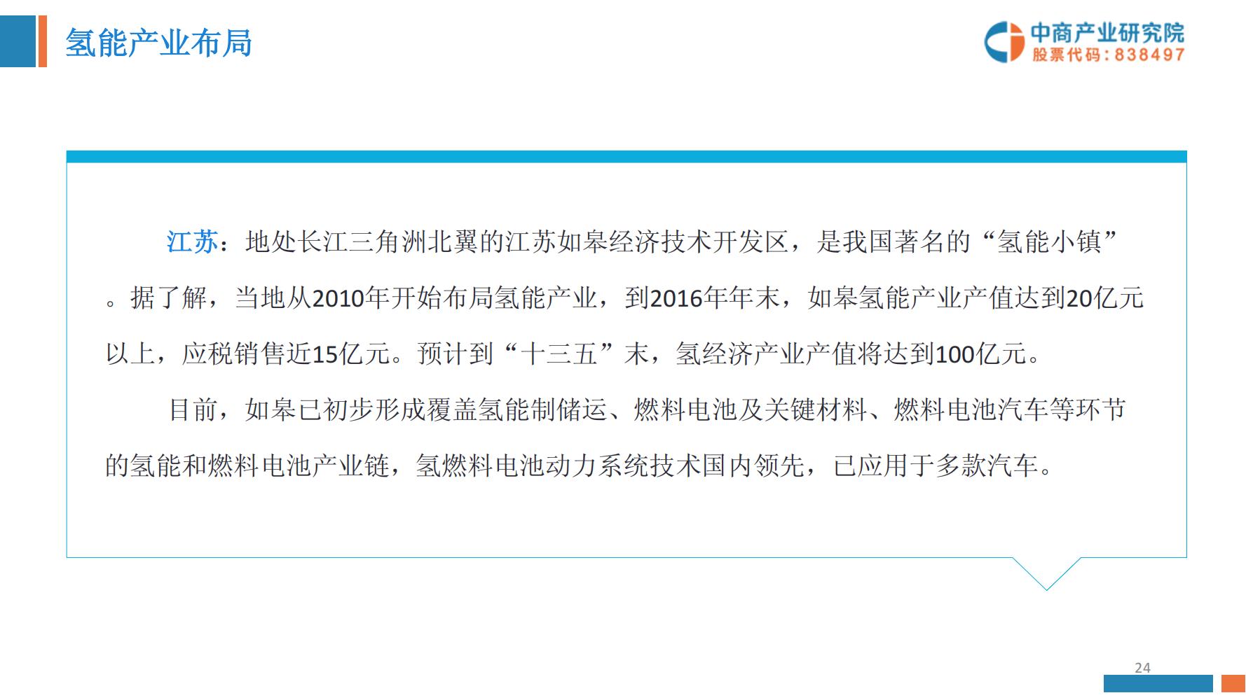 氢能源行业深度报告,氢能源全面报告2019