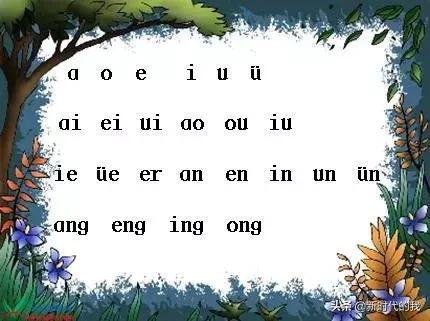 汉语拼音学习技巧口诀,学拼音速记口诀大全