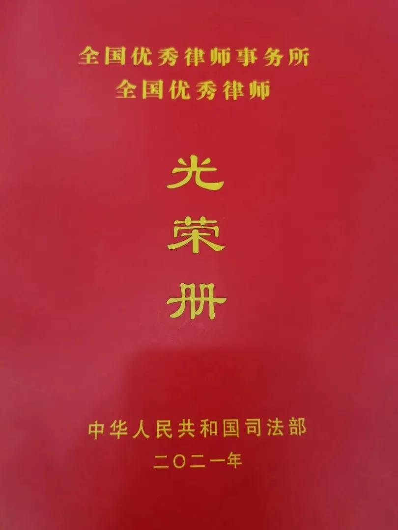 律所荣誉丨京师律师荣获“全国优秀律师”荣誉称号