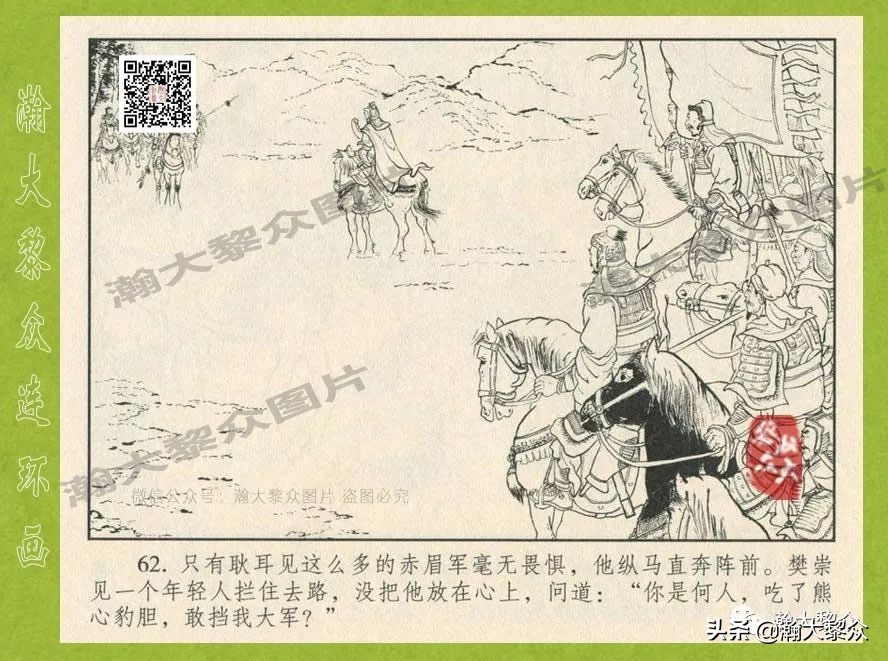 瀚大黎众连环画东汉演义28,东汉演义连环画39陇望蜀