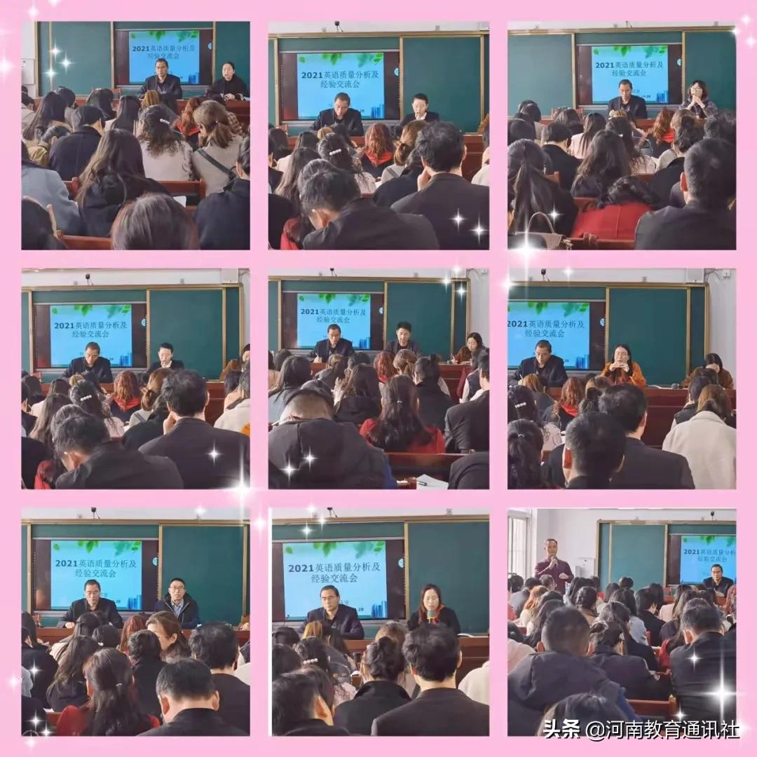 取长补短共同成长!叶县初中2021英语质量分析及经验交流会举行