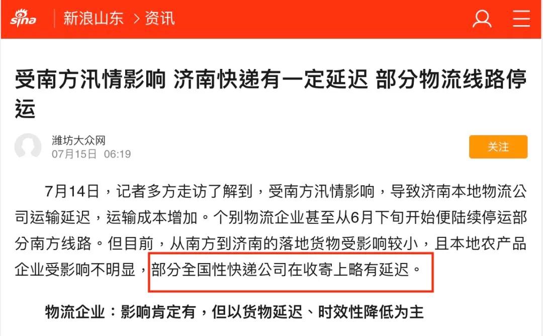 珠海女子被通知快递因水灾延迟,豪气加价4万还没能及时收到!