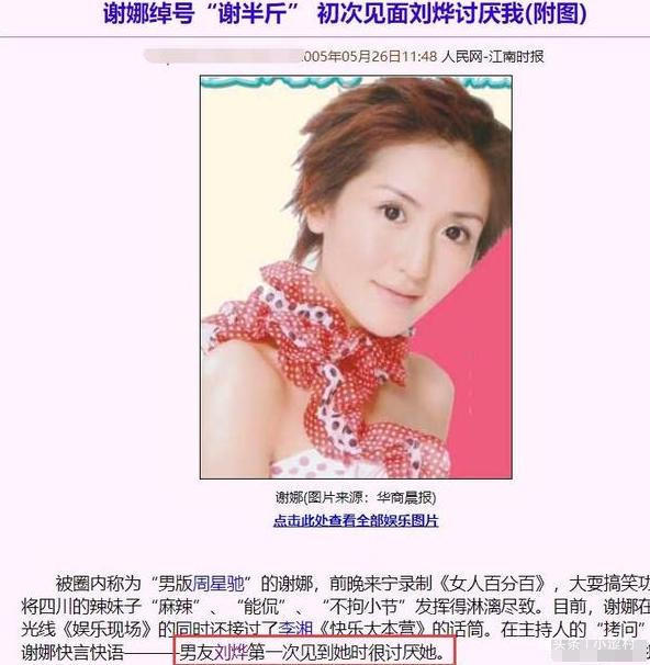 谢娜和刘烨同台是哪一年,谢娜刘烨十年后重逢在哪期