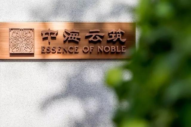 大兴区中海云筑楼盘,北京大兴中海云筑和和悦春风