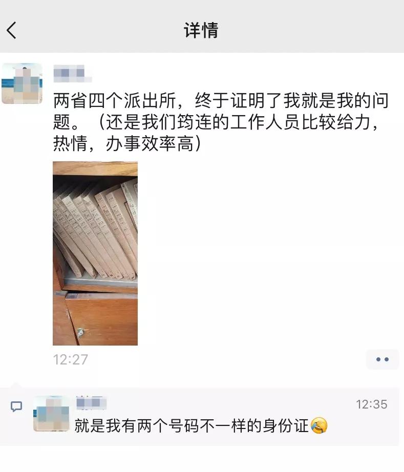 【全域春风】同一个人，两个身份证号如何证明“我就是我”？