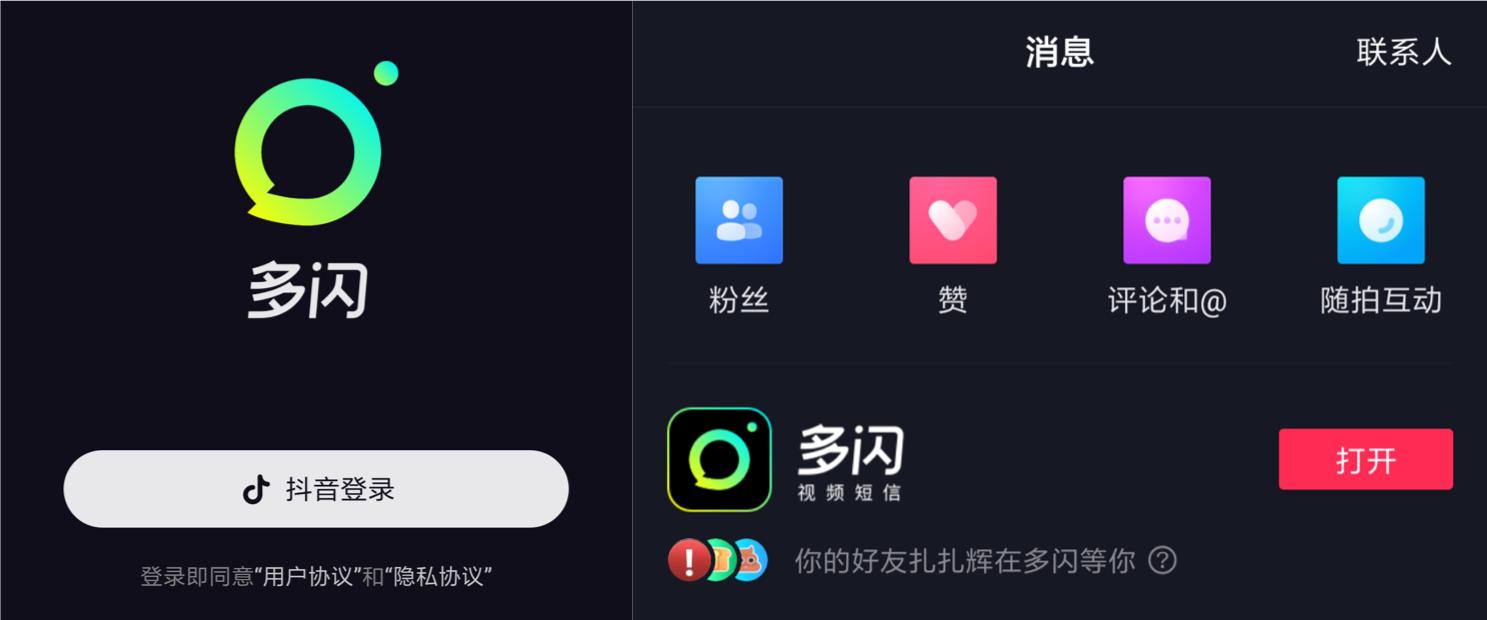 社交领域无终局：微信的这3个缺陷，就是多闪的机会