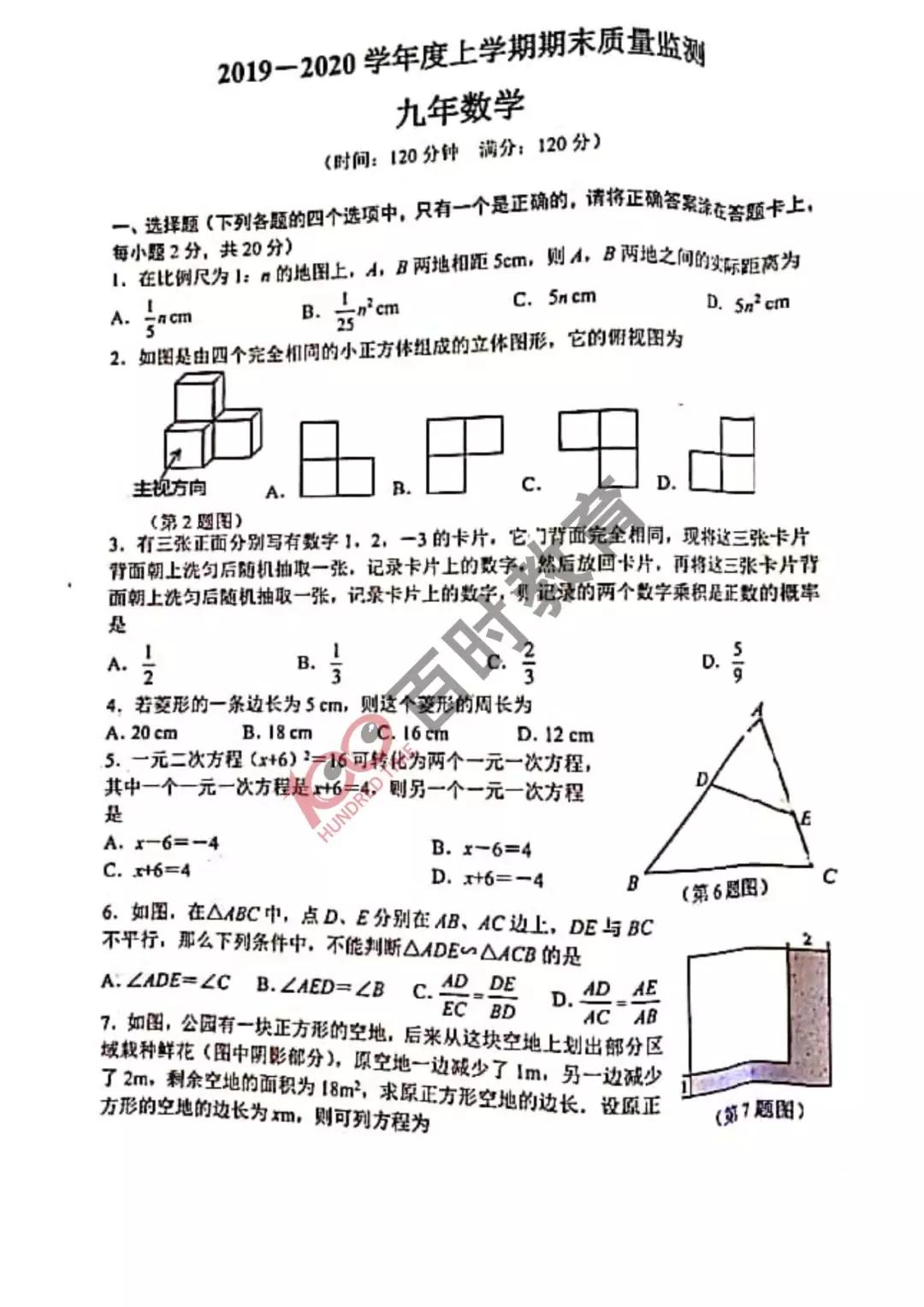 沈阳各区期末试卷初一,沈阳各区期末考试卷
