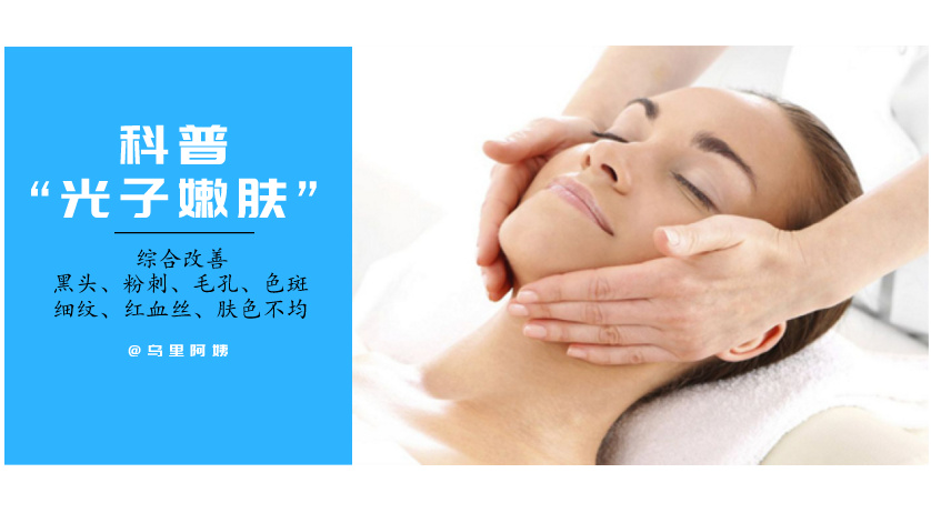 科普|光子嫩肤全攻略，做了光子后禁忌事项有哪些？