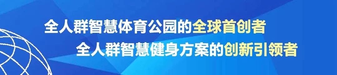 精彩纷呈、引爆热点——南京万德集团智慧运动社区解决...