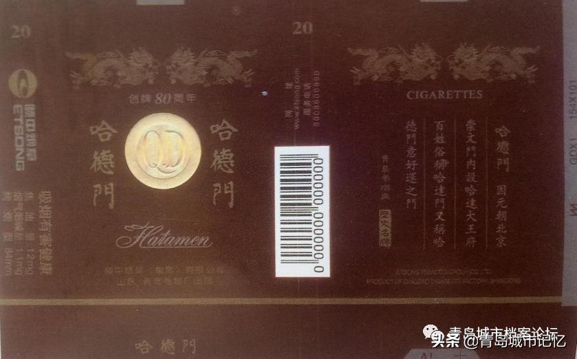 哈德门青岛烟2020年价格表,哈德门历史