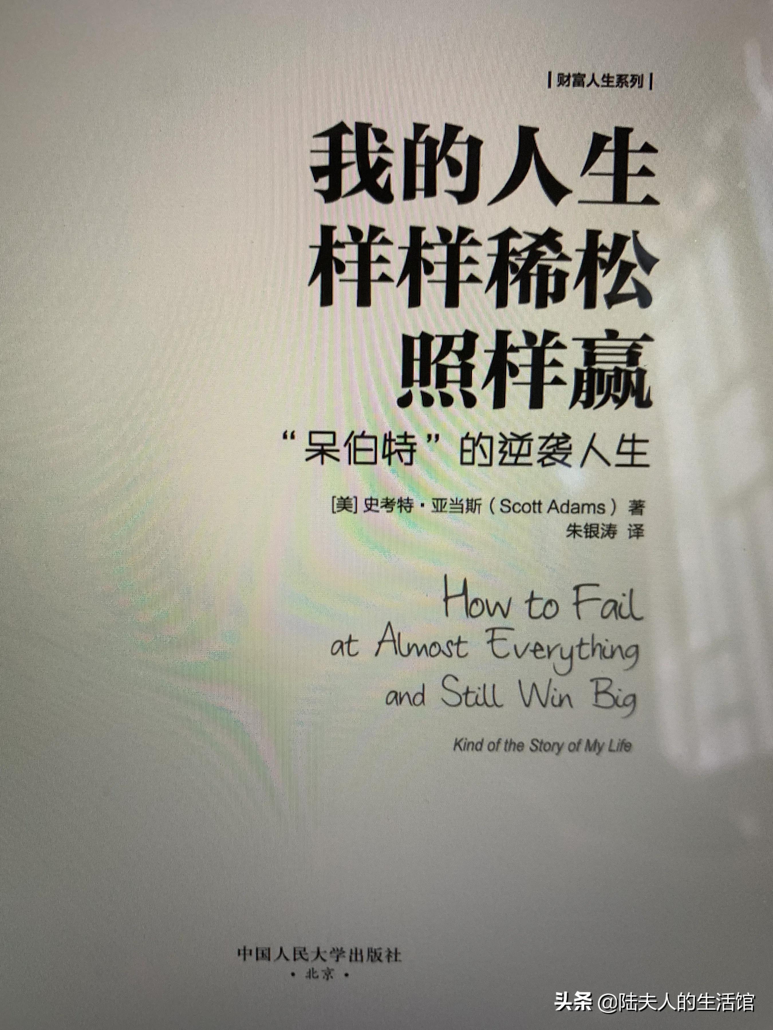 目标属于失败者，成功者追寻系统，看看斜杠青年亚当斯如何赢