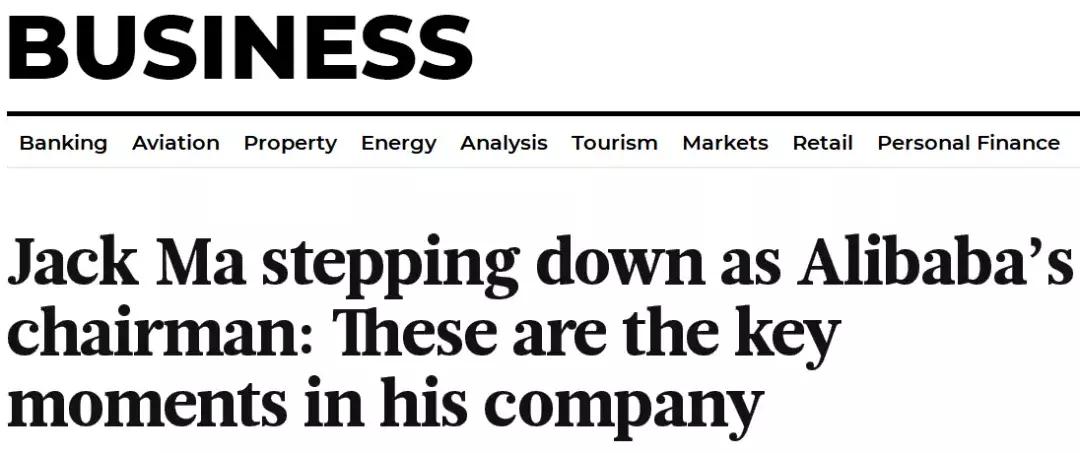 马云退休原因分析,独家揭秘马云凭什么退休