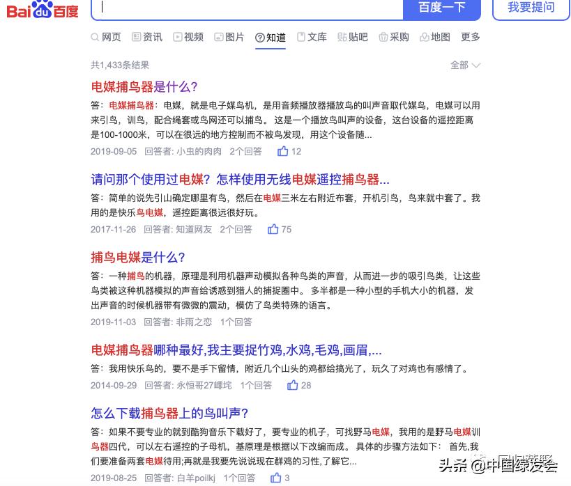 又见电商售卖“电媒捕鸟器”，鸟儿何其辜？