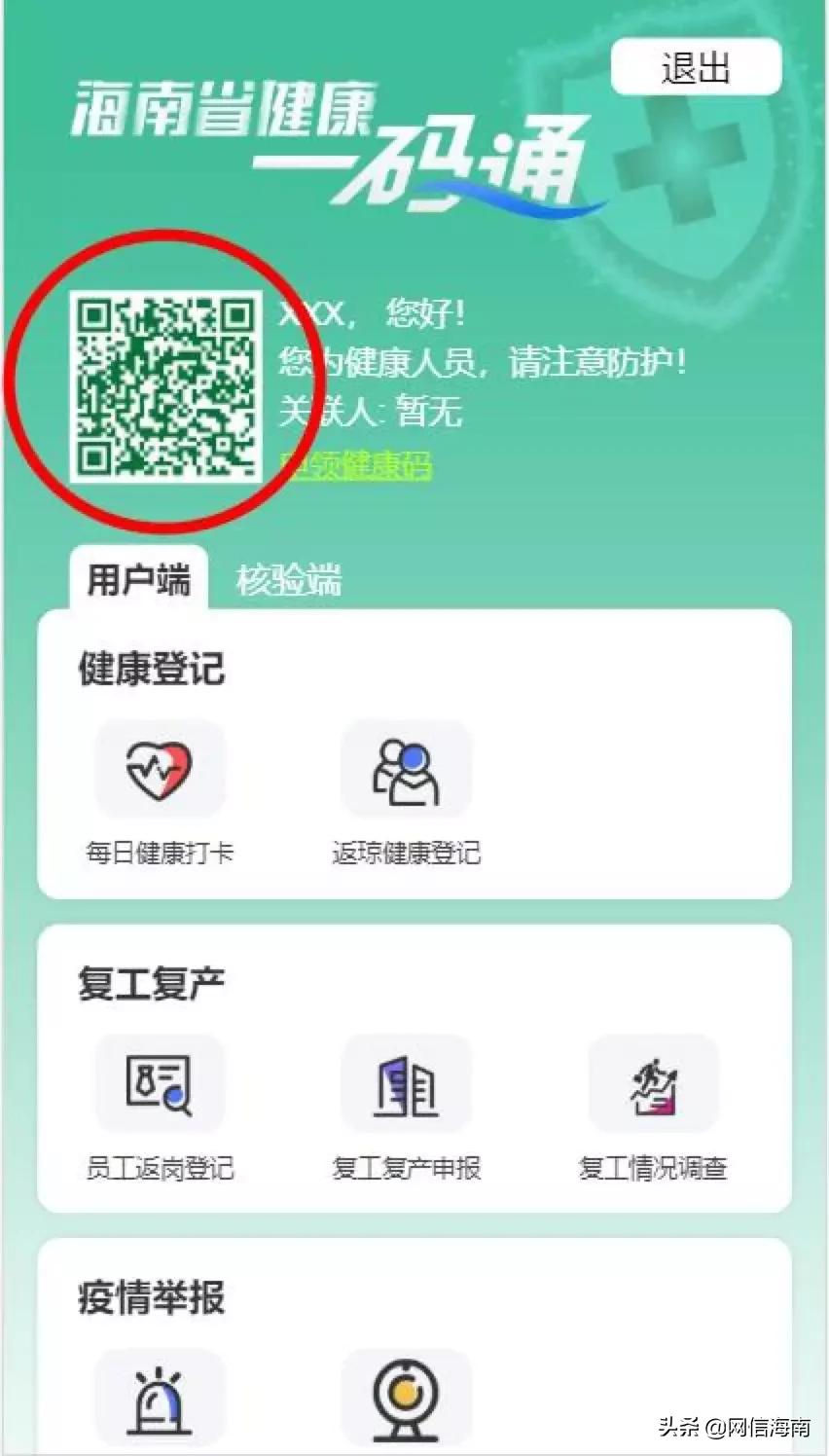海南健康码离岛申请攻略来了,海南健康码有新变化了
