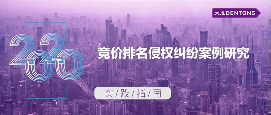 网络竞价排名侵害名称权,竞价排名推广隐性商标侵权