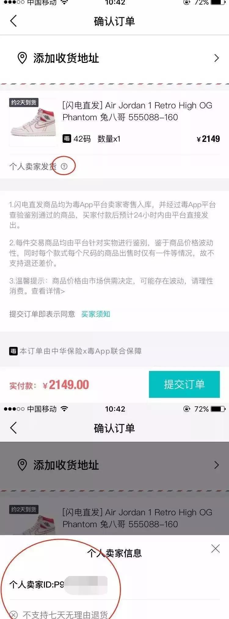 毒app怎么申请退货退款,毒app鉴定瑕疵退货流程