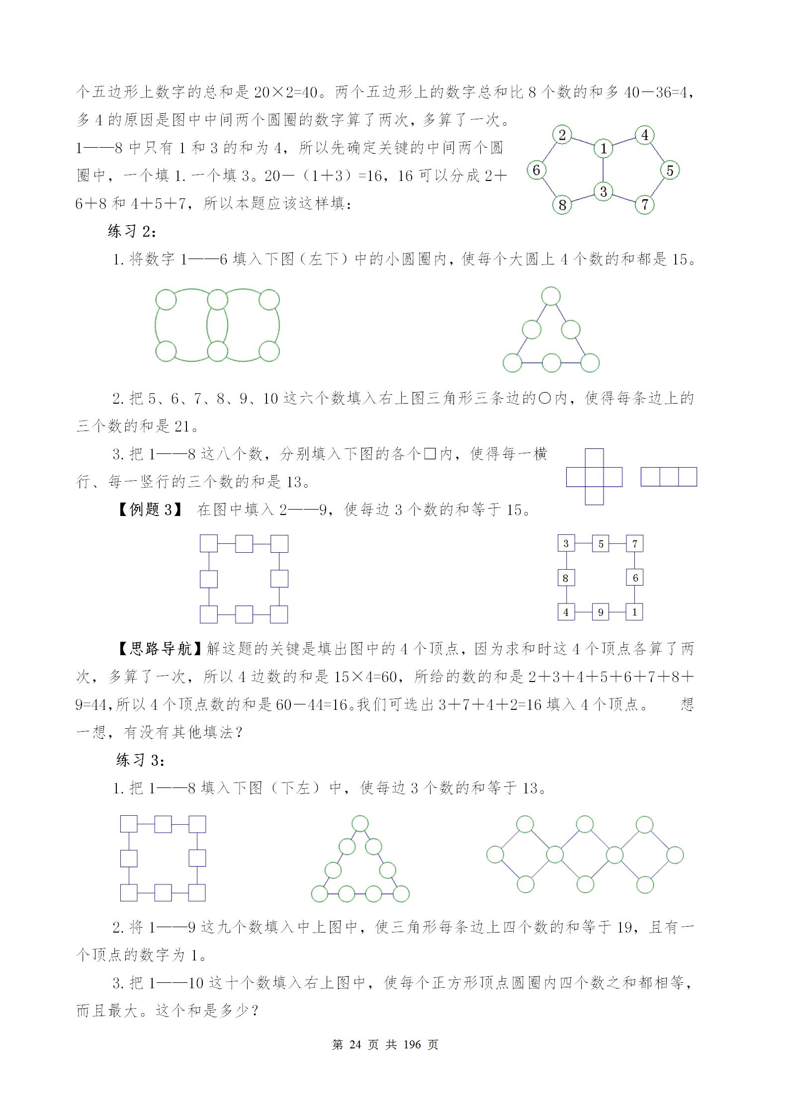 数学老师建议孩子学习奥数,三年级奥数举一反三练习题