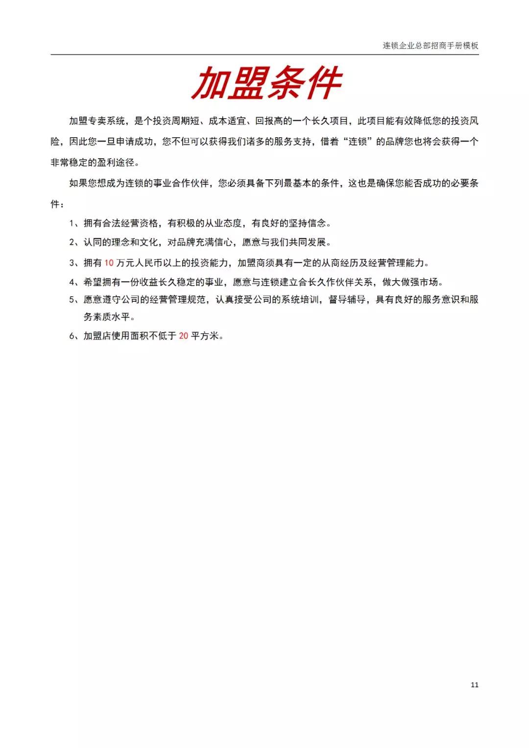 连锁品牌招商加盟宣传册,加盟连锁招商方案ppt模板