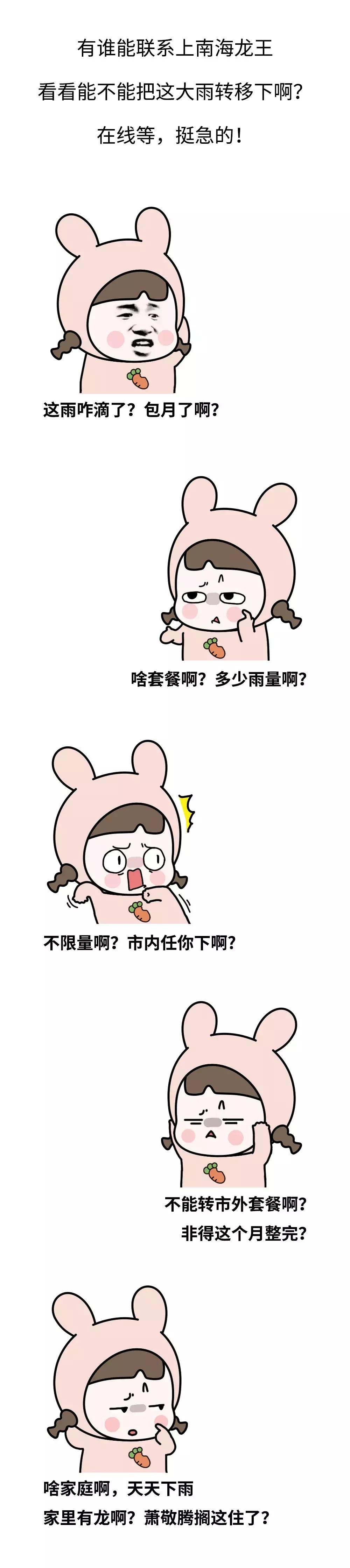 漫画：没有一条*裤内**，可以干爽地离开江浙沪