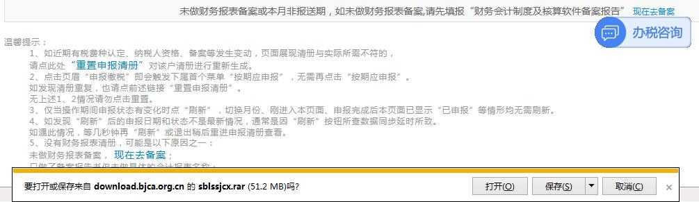新国税系统纳税申报哪里查询,北京市纳税记录如何查询