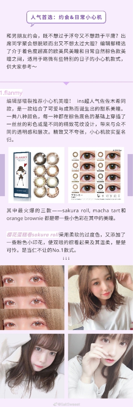 史上最强日系美瞳挑选法则