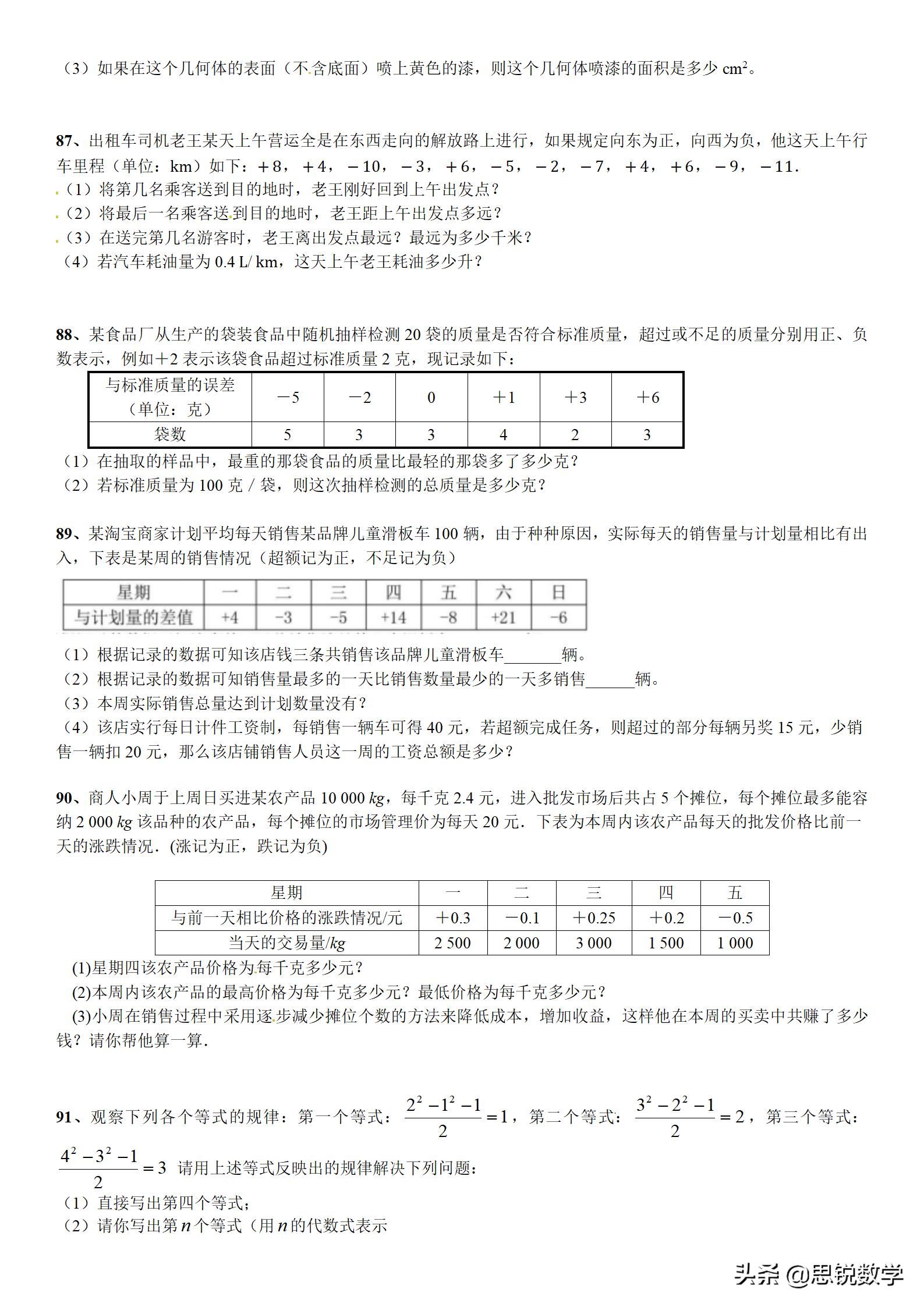 七年级华东师大版数学期中测试题,七年级数学期中必考题型100题精讲