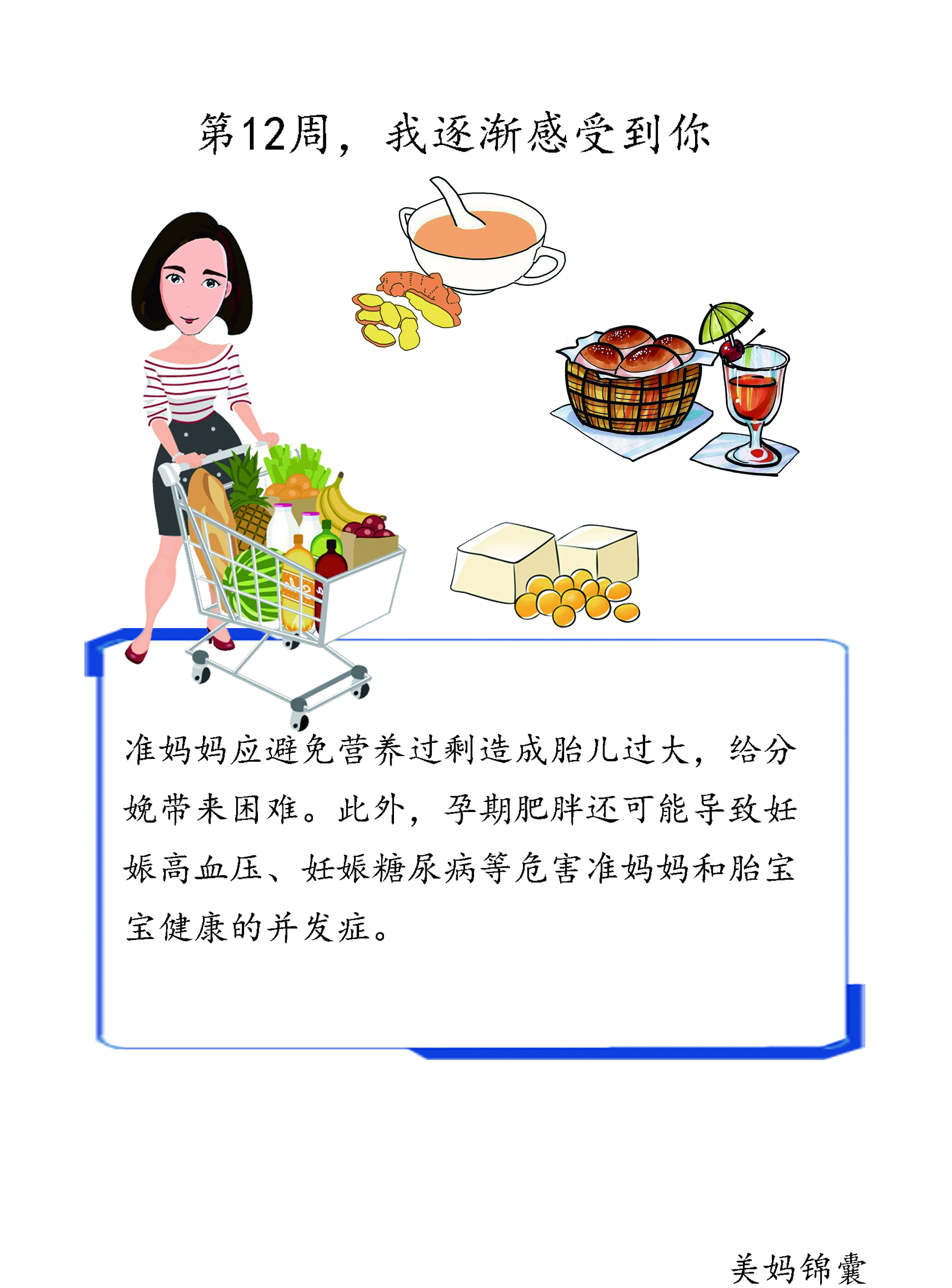 孕12周到底该怎么吃饭,孕妈妈七月怎么吃