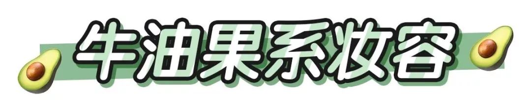日本森绘梨佳眼影教程,跟着森绘梨佳学春夏薄荷色眼妆
