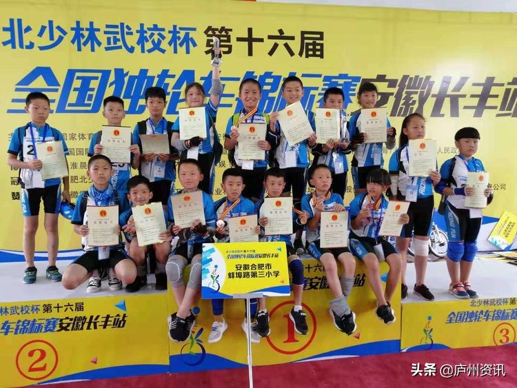 合肥市蚌埠路第三小学在全国独轮车锦标赛喜获佳绩