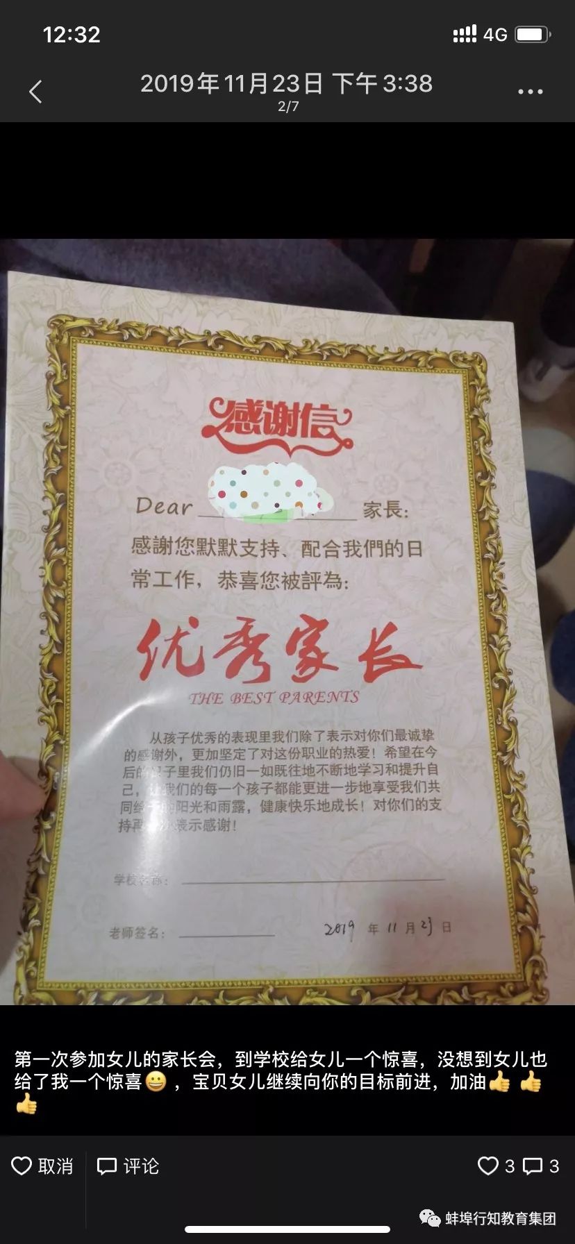 蚌埠行知高级中学喜报,行知学校期中表彰大会