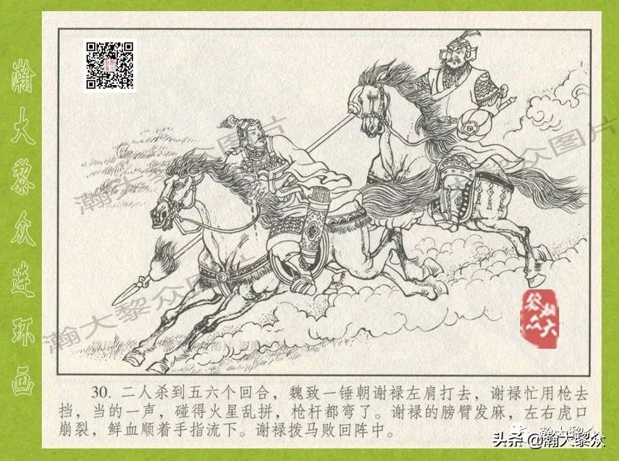 瀚大黎众｜连环画《东汉演义》第三十五集《刘秀——登基》