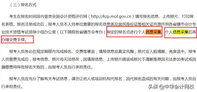 惊闻会计人员信息采集和中级考试挂钩！不完成将被从系统中剔除！