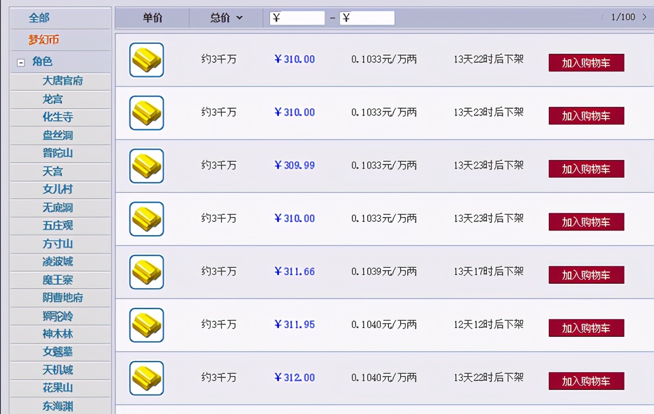 梦幻西游紫禁城和沂水雪山哪个好,梦幻西游沂水雪山196联进16强了吗