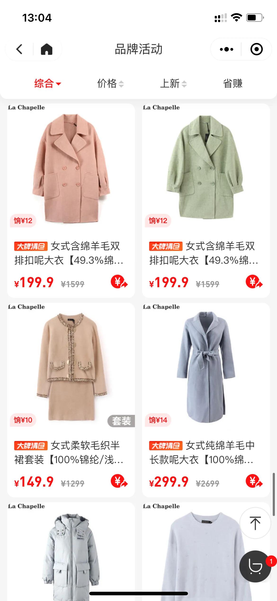 拉夏贝尔全场特价,拉夏贝尔全场5.8包邮