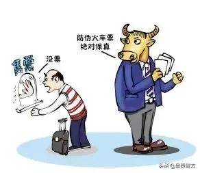 春运来了别掉进骗子购票陷阱,春运将至这份防骗提示请您收下