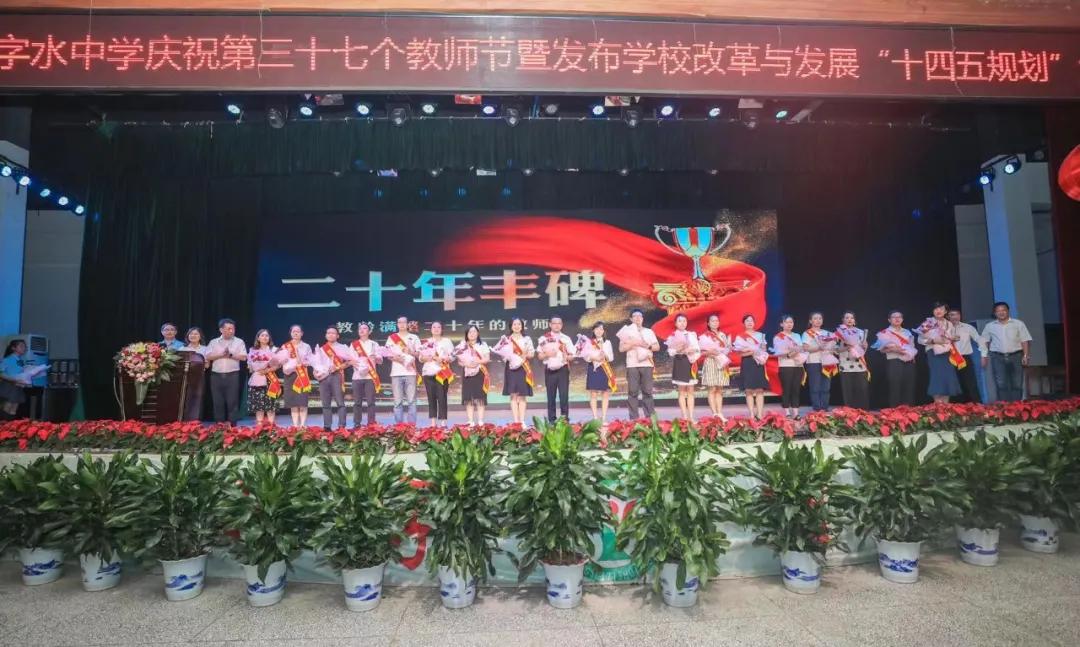 让教师站在“舞台”中央：字水中学让每个教师都出彩