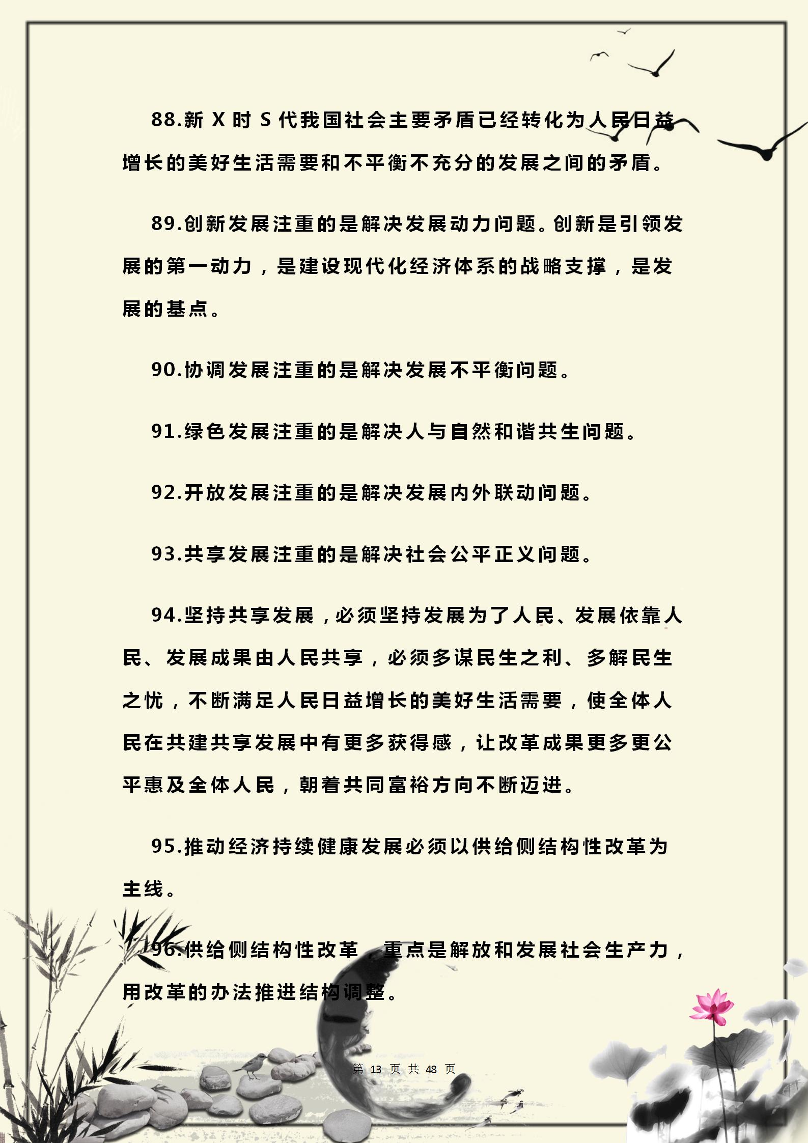 政治高中必背知识考点完整版2021,高中政治常识100条必背