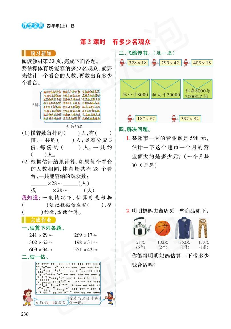 北师大版四年级数学练习四预习,四年级北师大版数学上预习资料