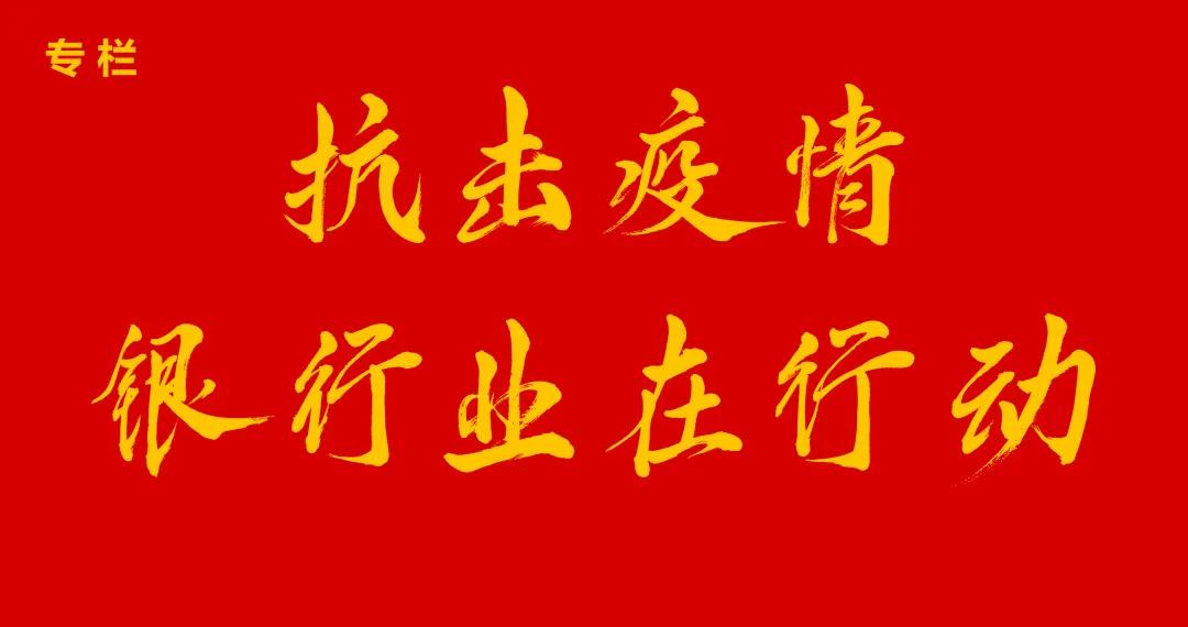 银行业在疫情期间的新举措,银行疫情下阶段工作