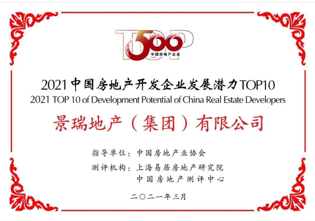 景瑞房地产全国排名,景瑞地产全国排名