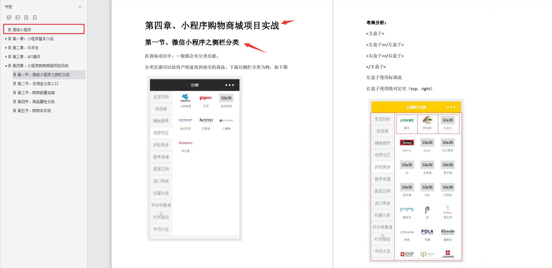 从原理到实战，四大模块，腾讯内部200页微信小程序开发宝典