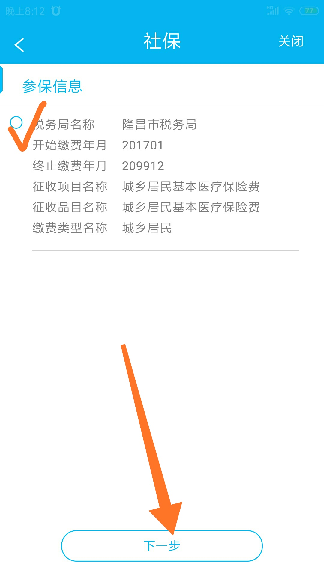 如何通过建行app缴纳职工医保,没有支付宝的人可以交医保吗