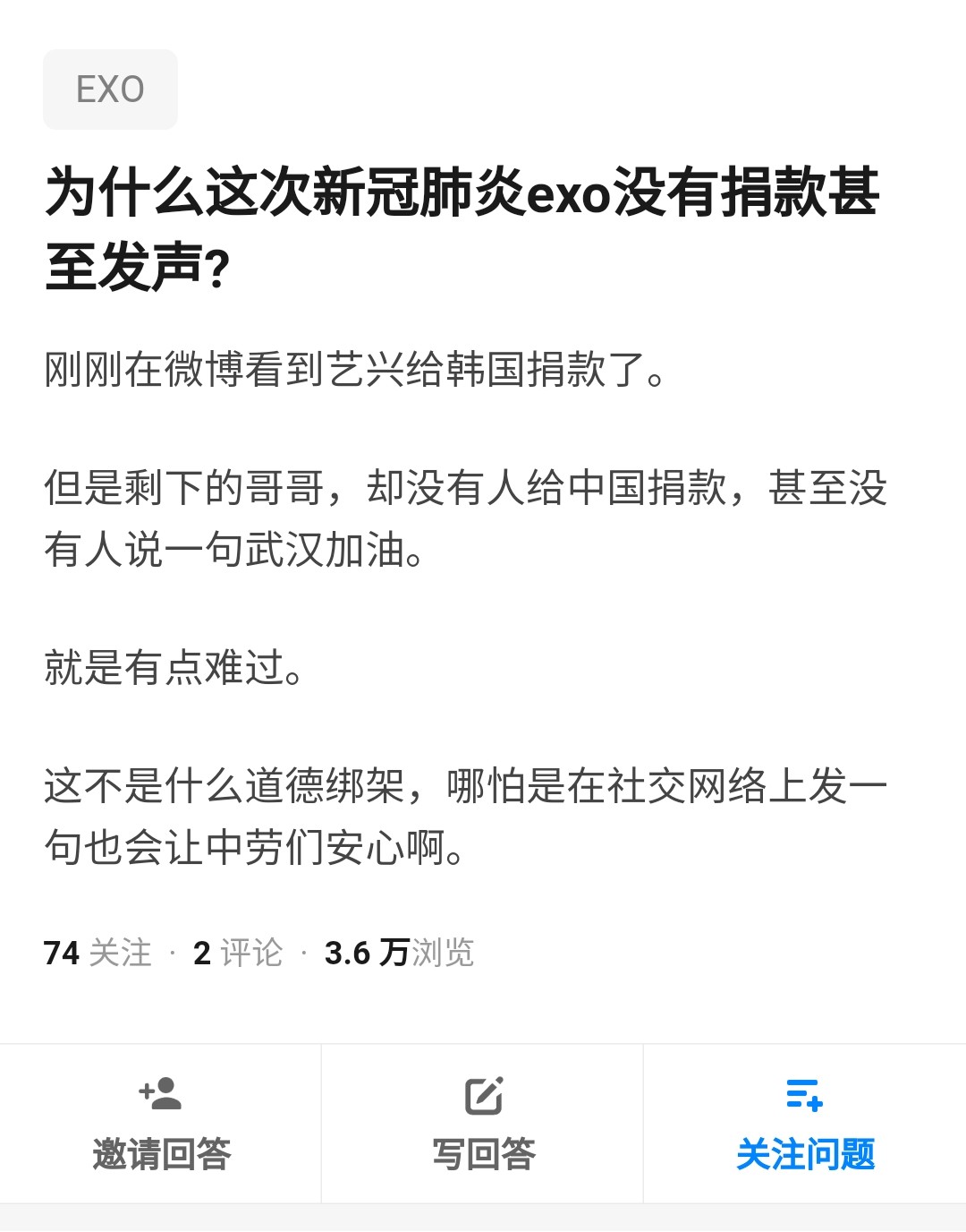 为什么这次中国肺炎exo没有捐款甚至发声？别道德绑架了！