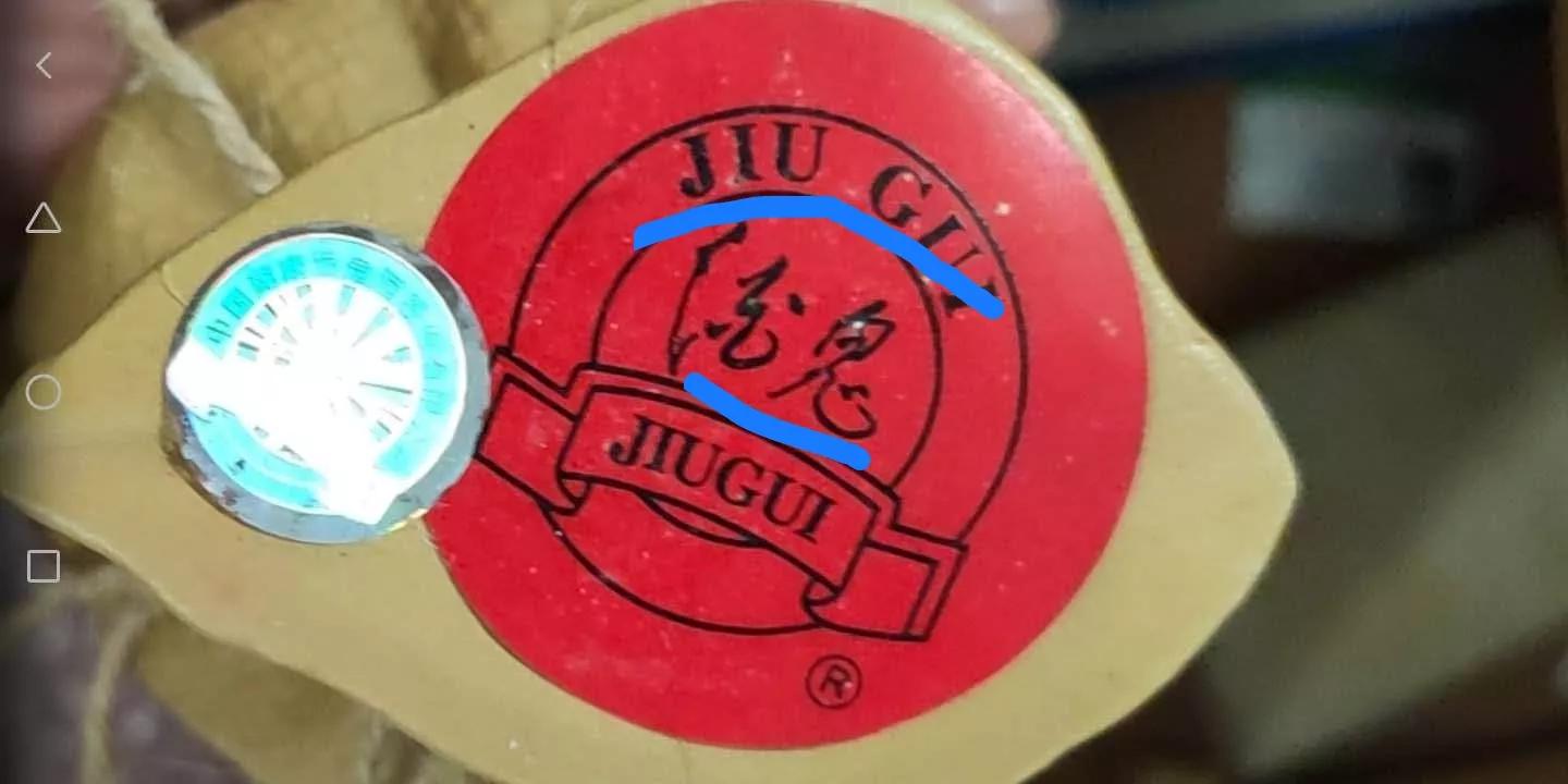 如何鉴定酒鬼真假,酒鬼酒真假查询电话