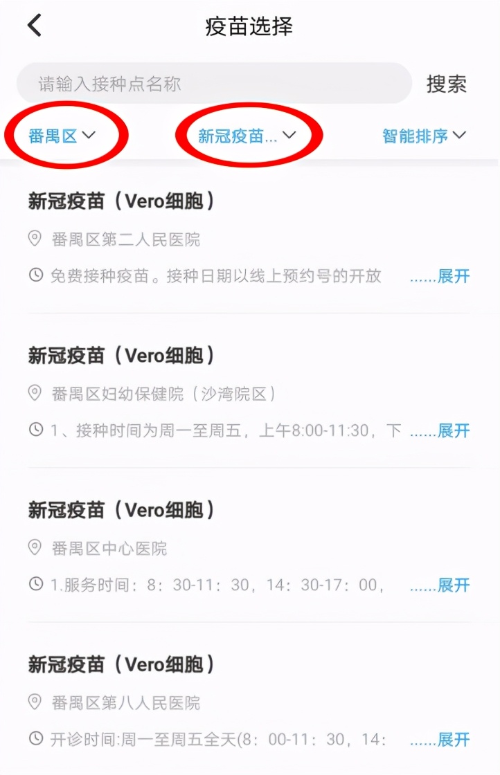 新冠疫苗怎么打？番禺区“预约+接种”全过程看这里