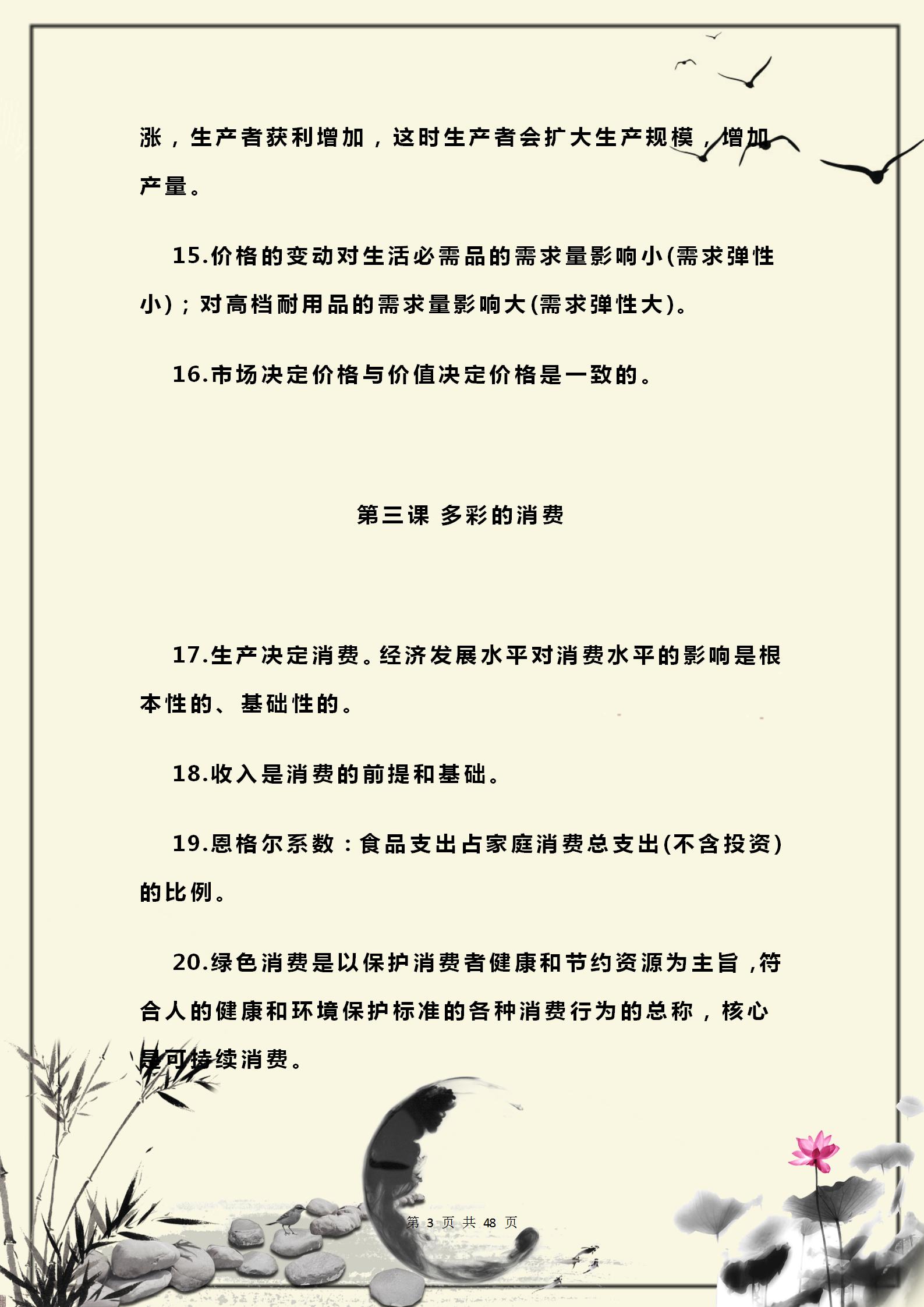 政治高中必背知识考点完整版2021,高中政治常识100条必背