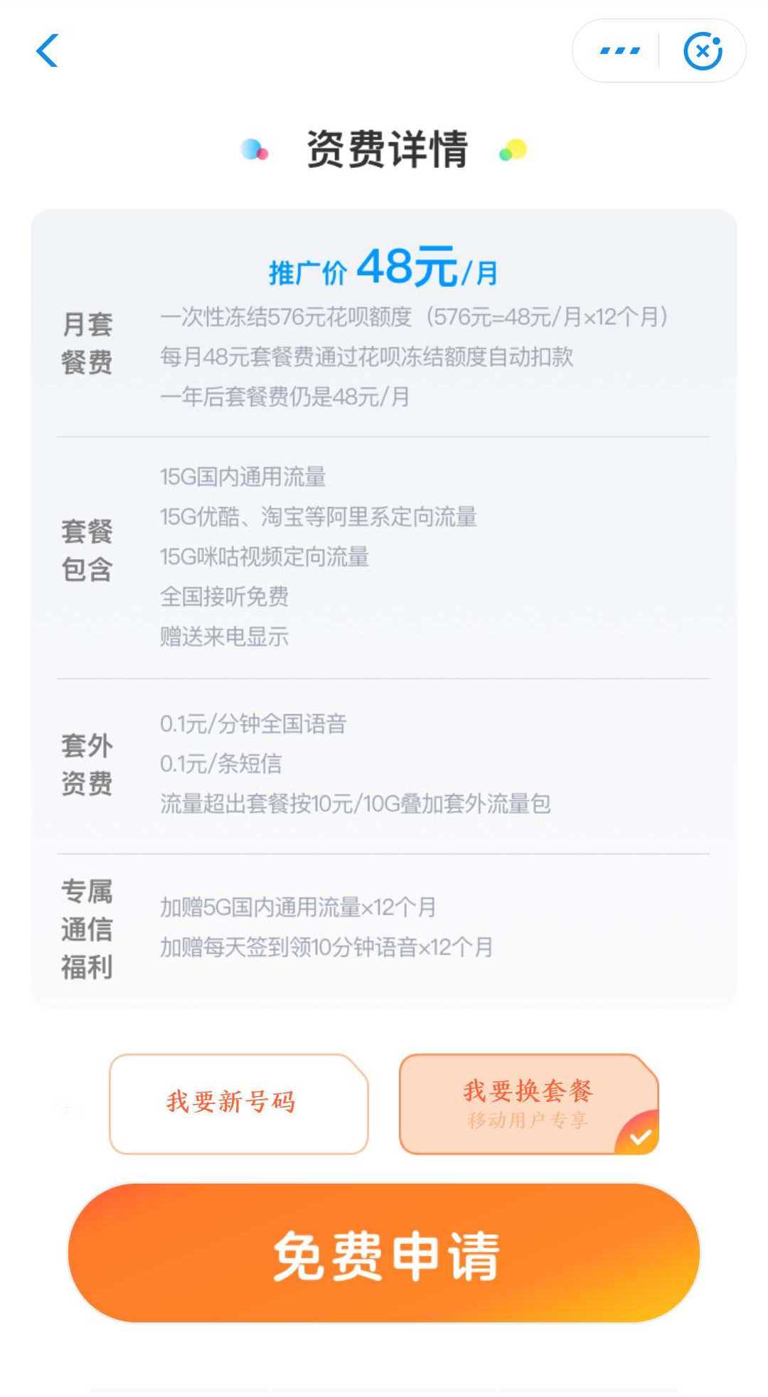 移动花呗卡怎么办理,移动花呗卡资费